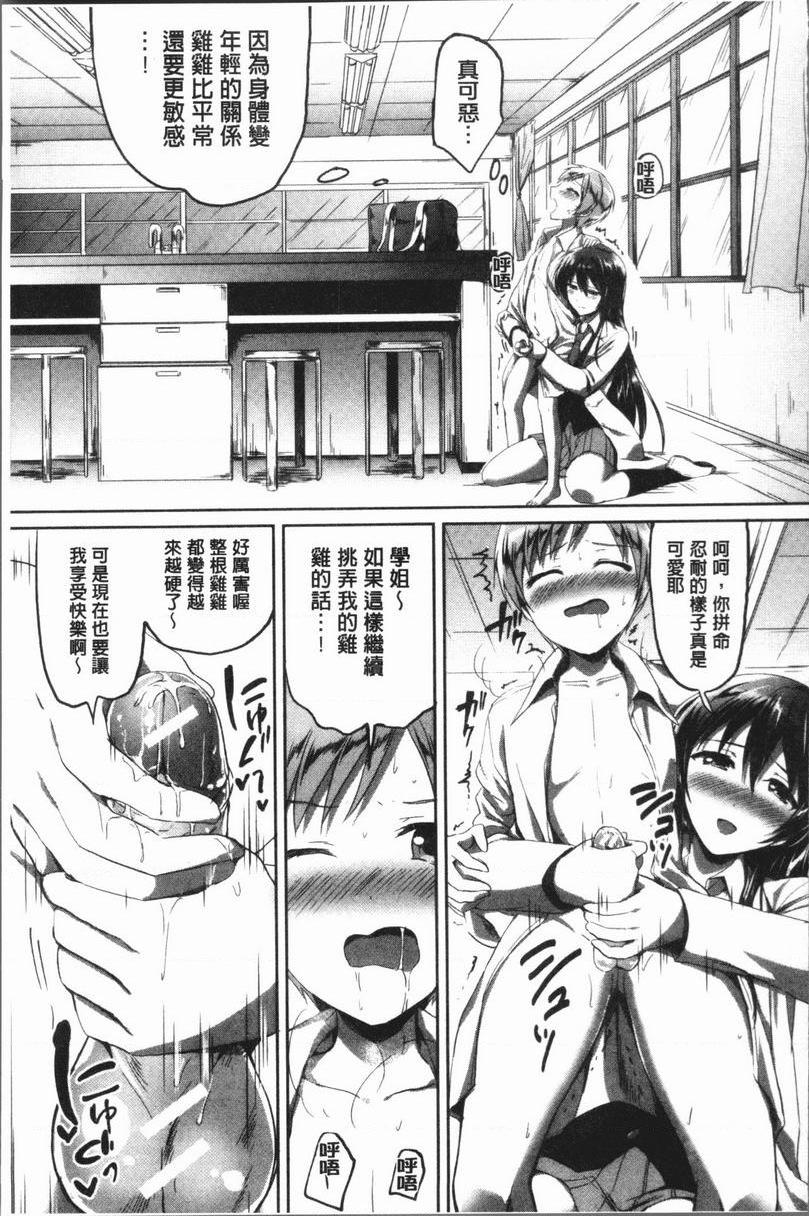 放课后就沉迷于正太秘密的放課後P11