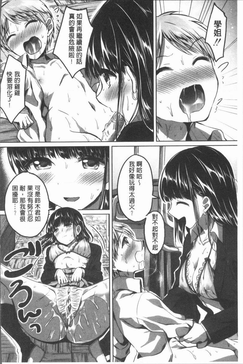 放课后就沉迷于正太秘密的放課後・再度P26