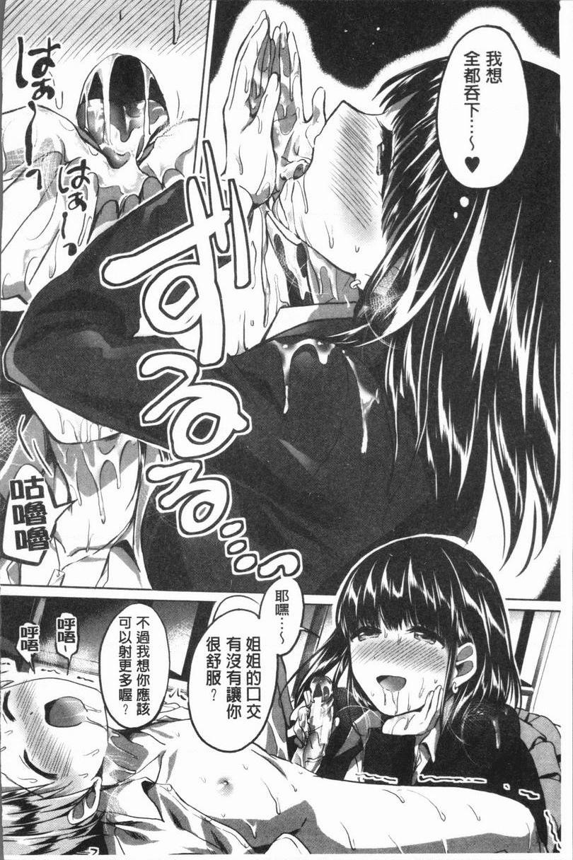 放课后就沉迷于正太秘密的放課後・再度P24