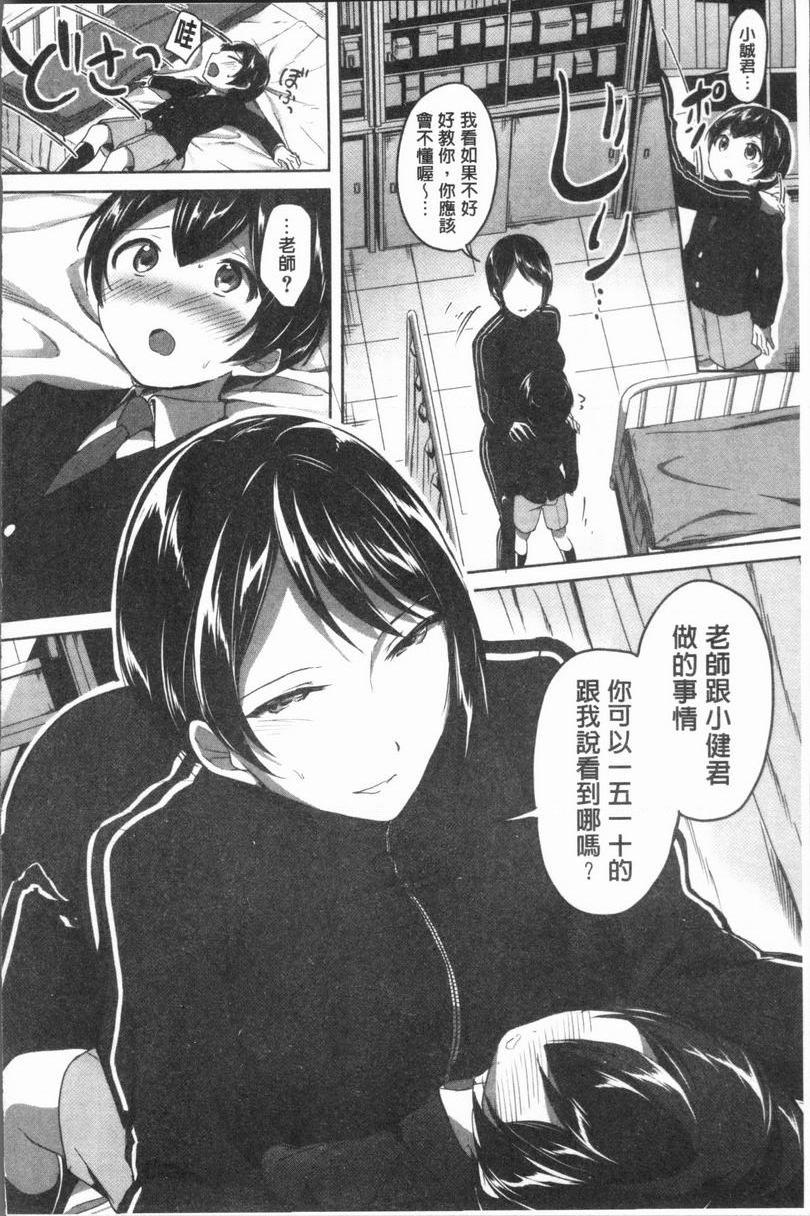 放课后就沉迷于正太另一個秘密的放課後P12