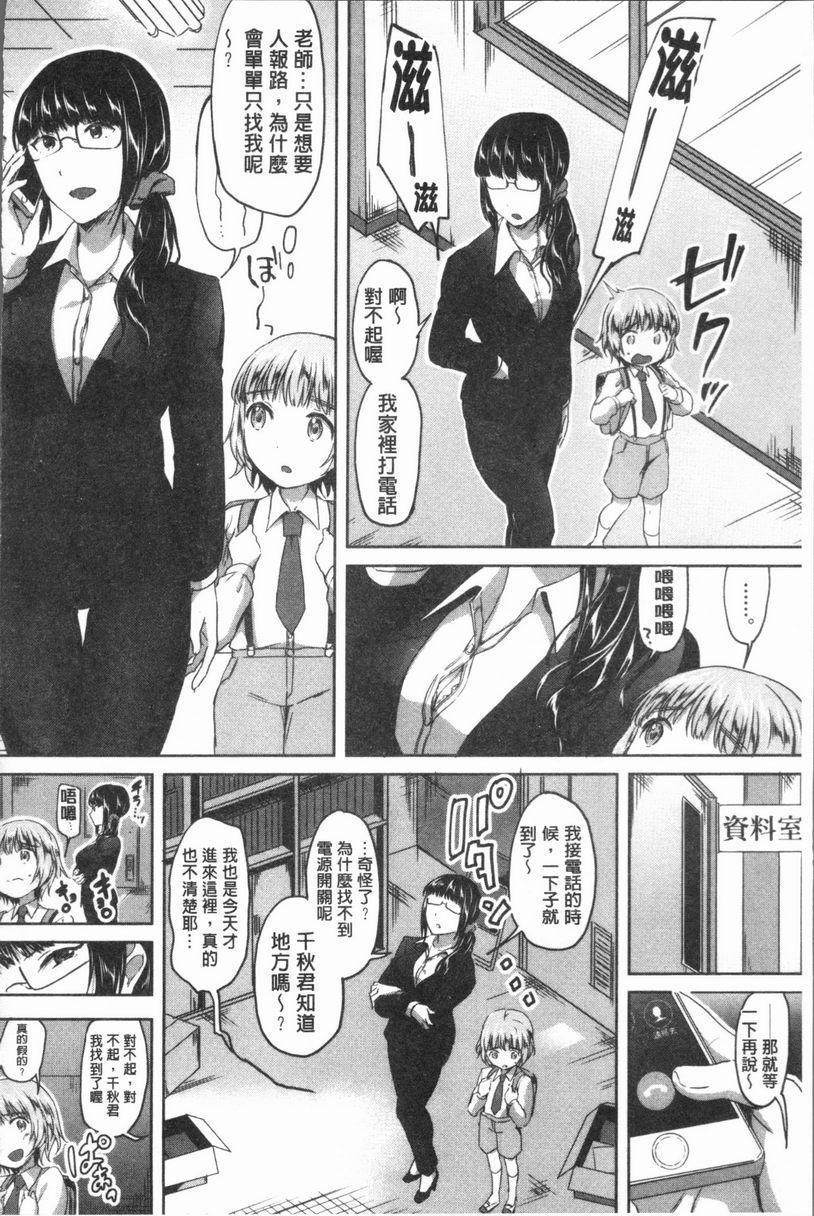 放课后就沉迷于正太秘密的放課後・始章①P6