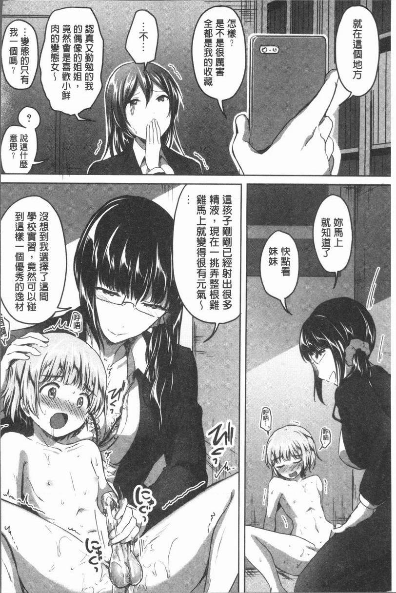 放课后就沉迷于正太秘密的放課後・始章①P20