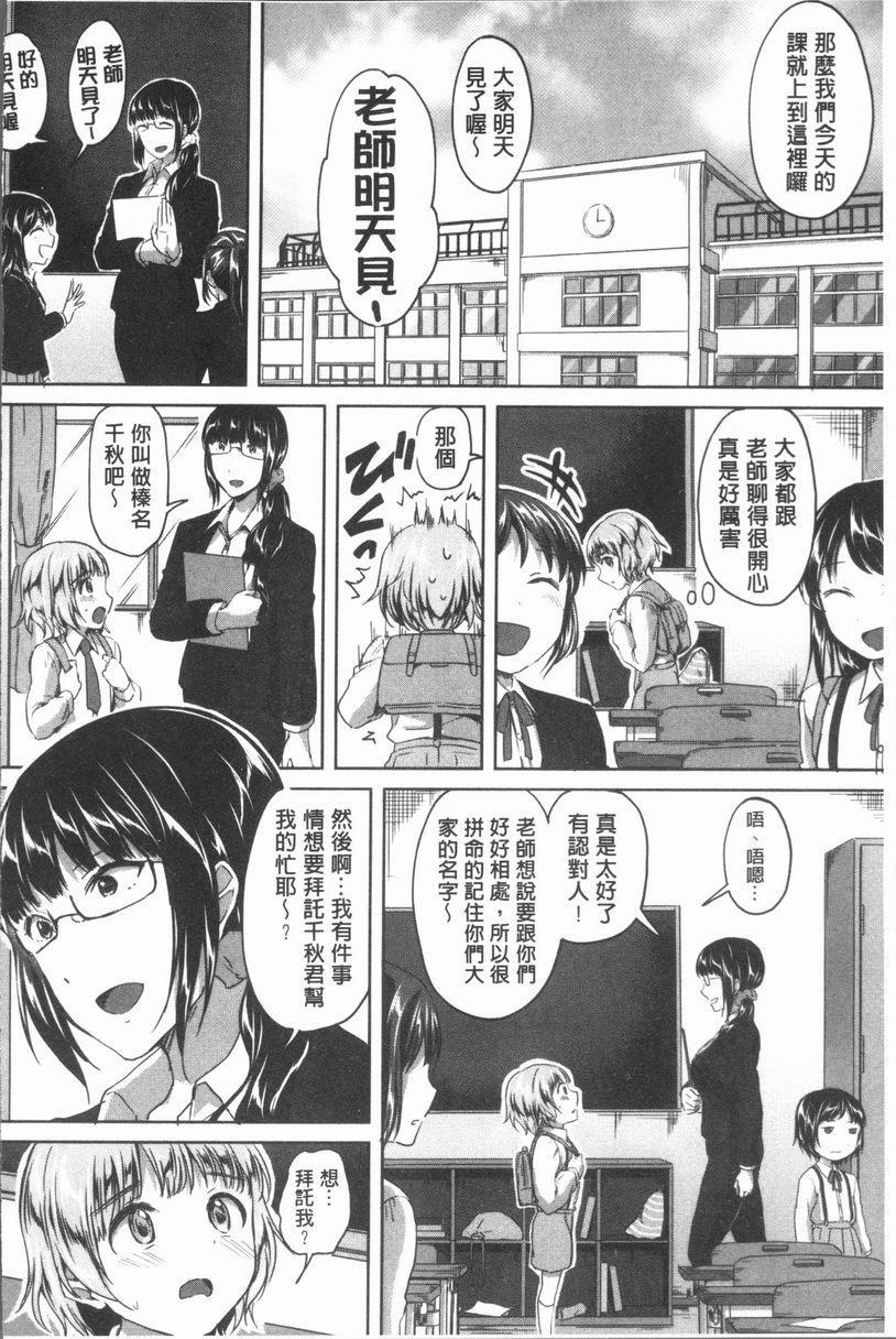 放课后就沉迷于正太秘密的放課後・始章①P4