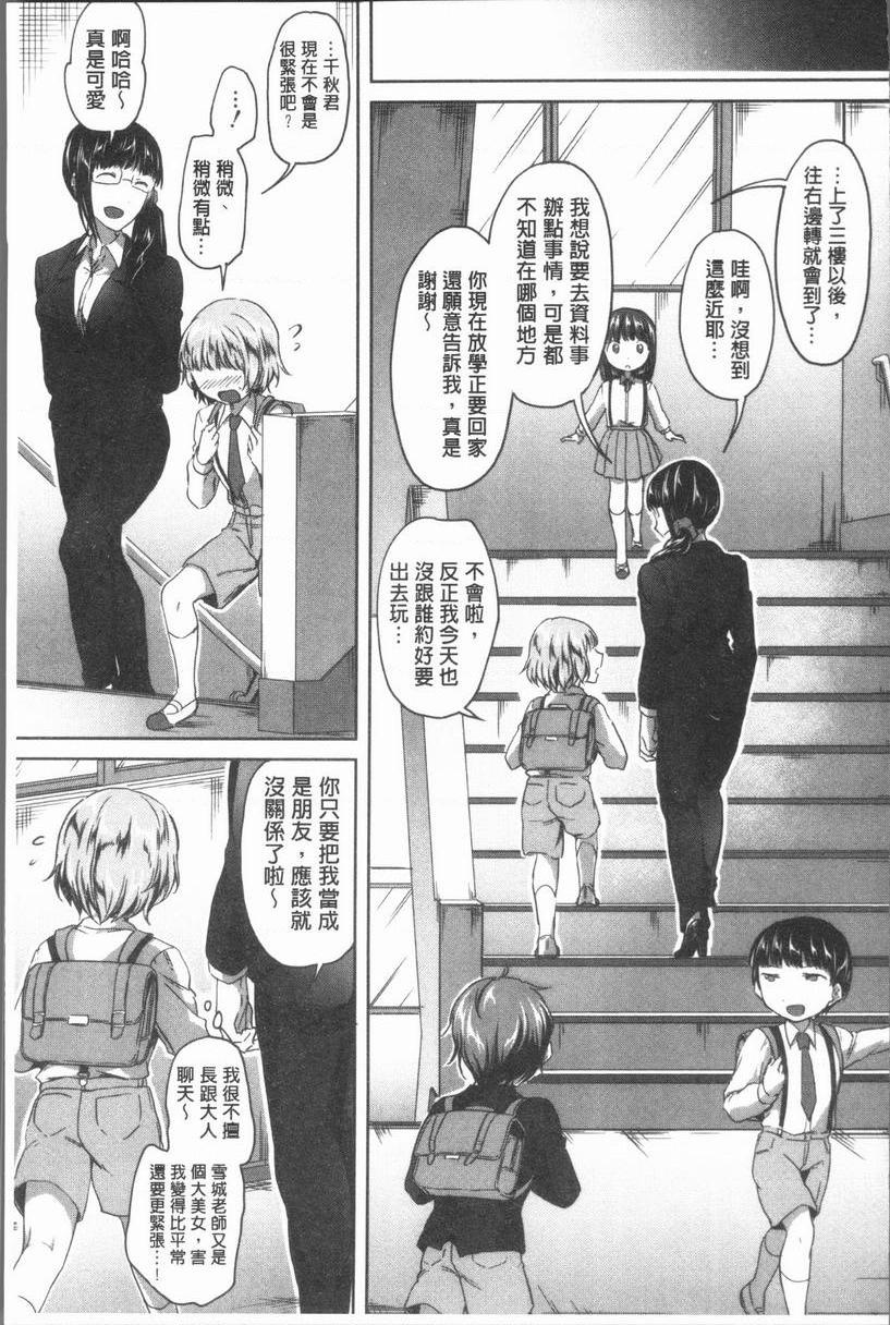 放课后就沉迷于正太秘密的放課後・始章①P5