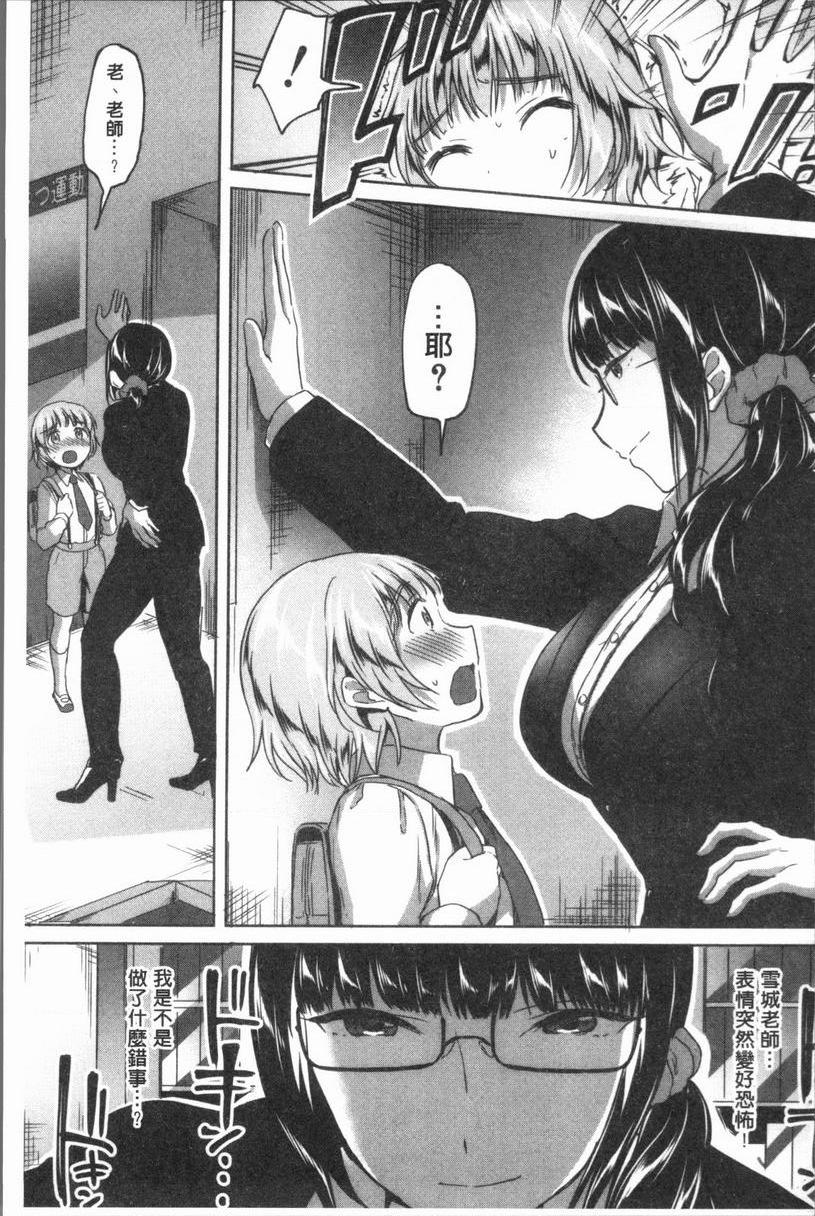 放课后就沉迷于正太秘密的放課後・始章①P7