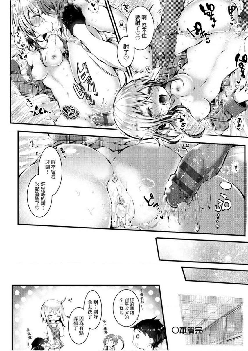 爱如液流不止將蘿莉老師私底下一人獨占P31