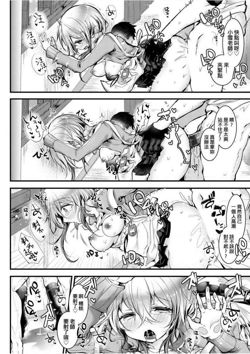 爱如液流不止衹有小雪老師一個人做不來！P16