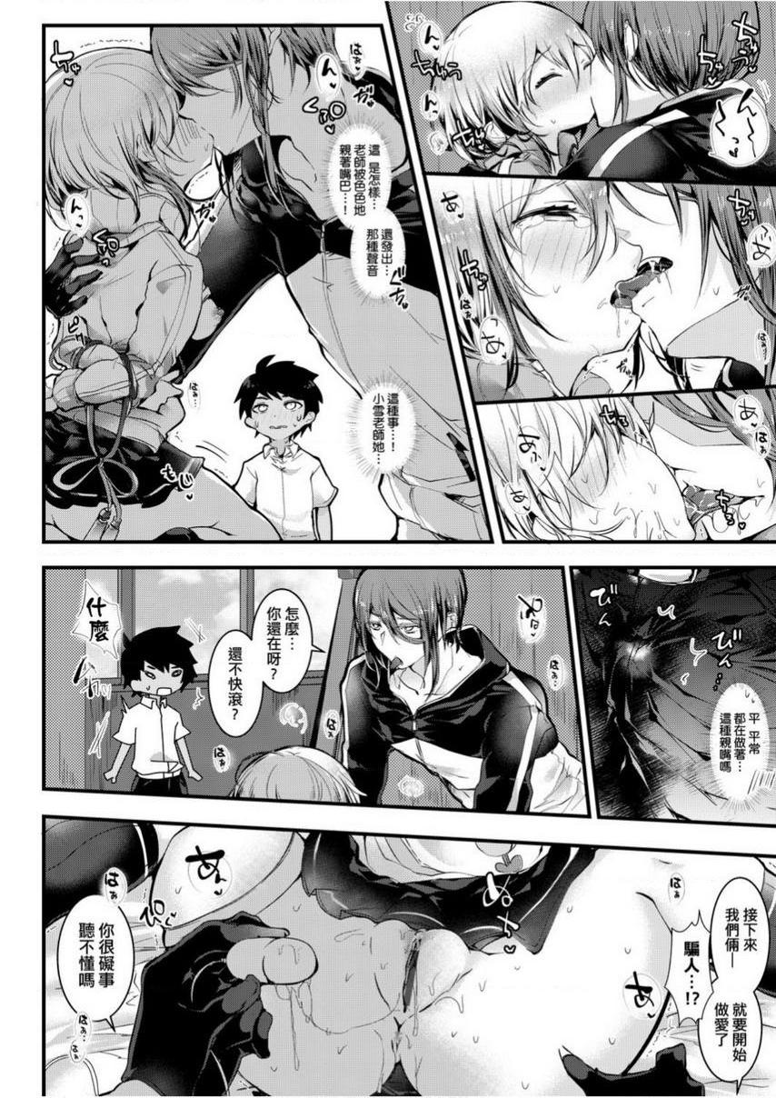 爱如液流不止衹有小雪老師一個人做不來！P6