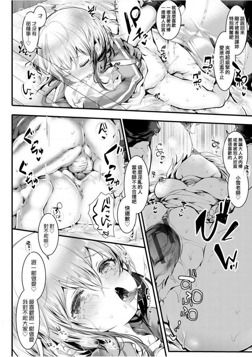 爱如液流不止衹有小雪老師一個人做不來！P20