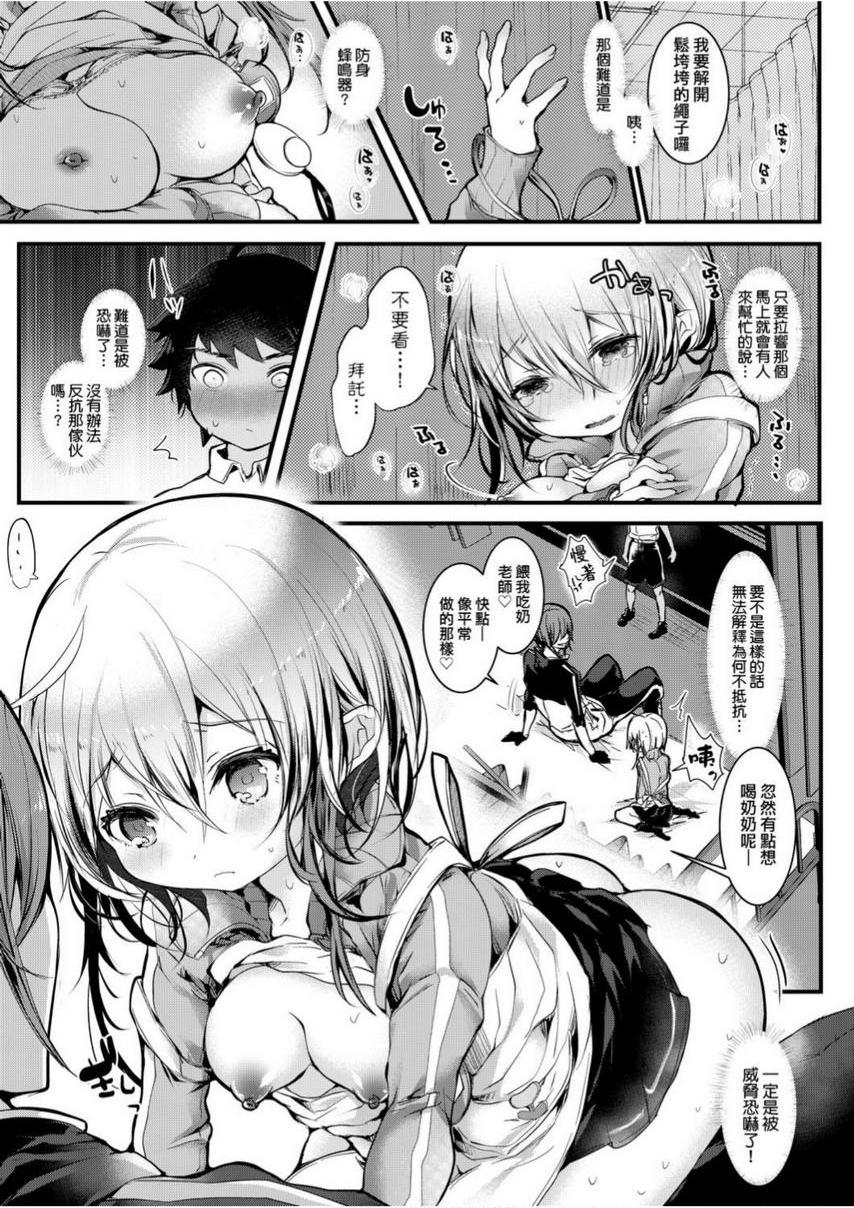 爱如液流不止衹有小雪老師一個人做不來！P7