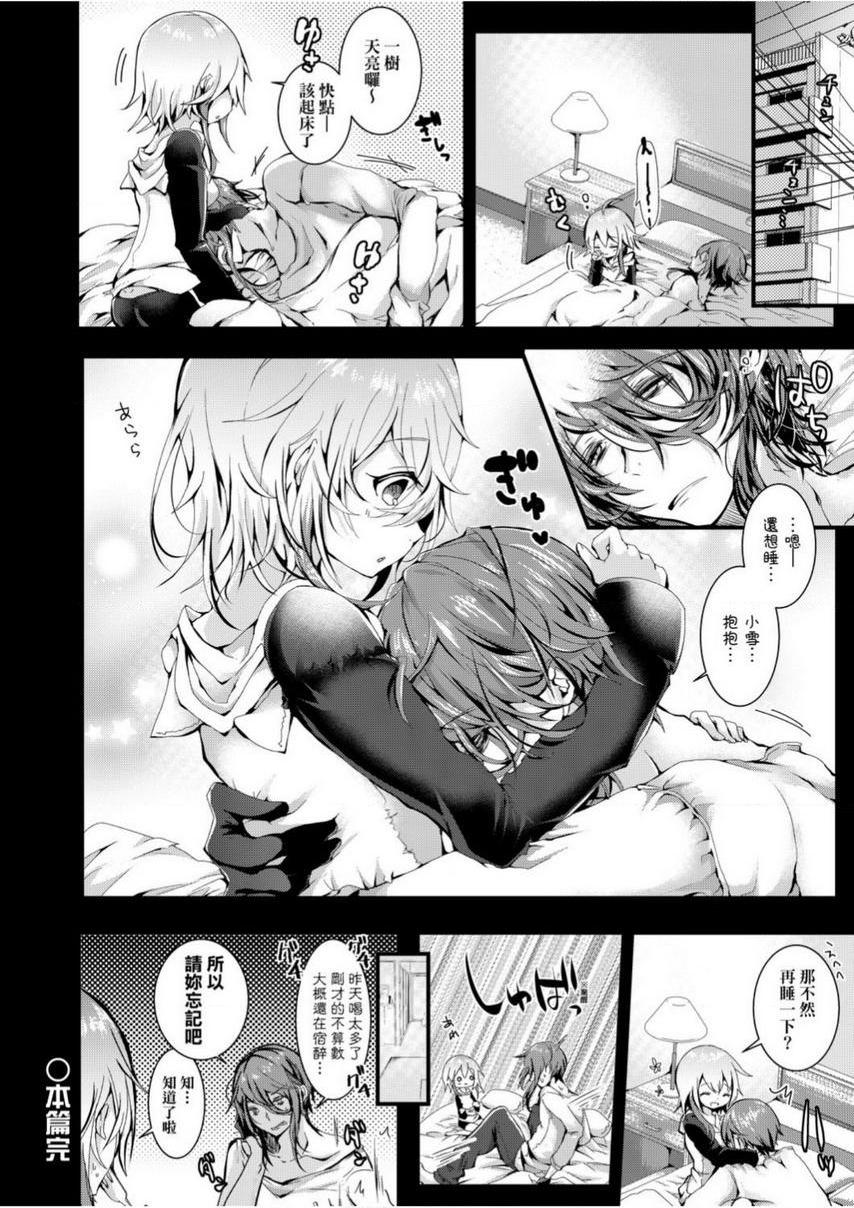 爱如液流不止用口水讓做愛更完美！P20