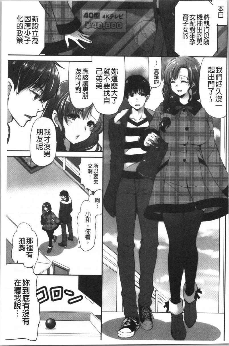 柔嫩巨乳的姊姊♥沒懷孕就不能出去的房間P6