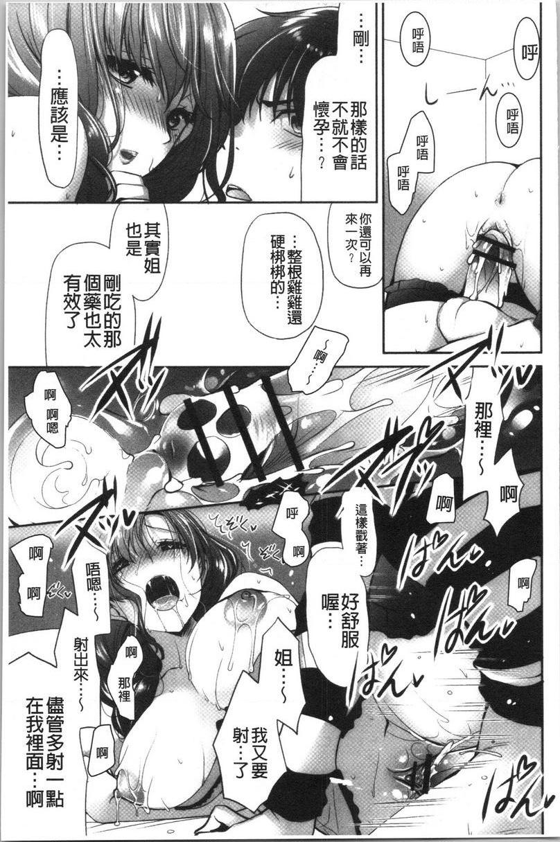 柔嫩巨乳的姊姊♥沒懷孕就不能出去的房間P20