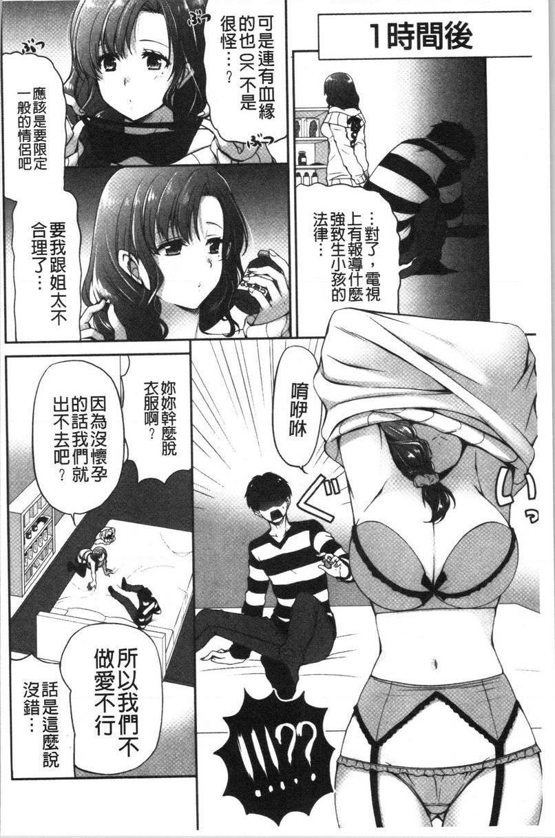 柔嫩巨乳的姊姊♥沒懷孕就不能出去的房間P9