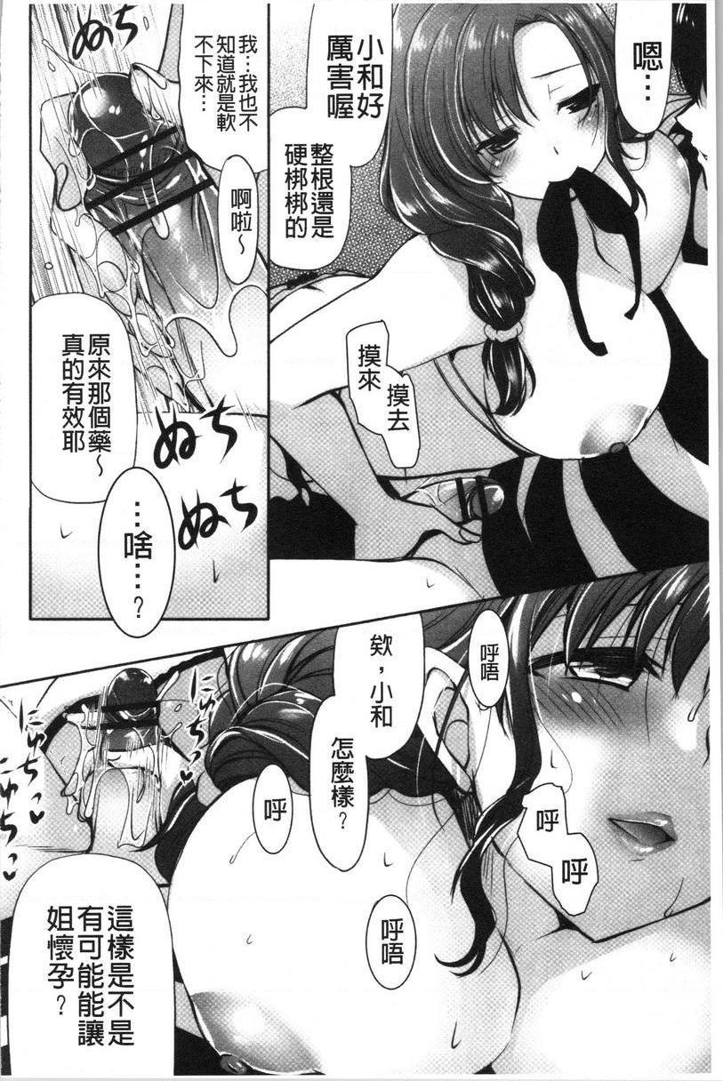 柔嫩巨乳的姊姊♥沒懷孕就不能出去的房間P15