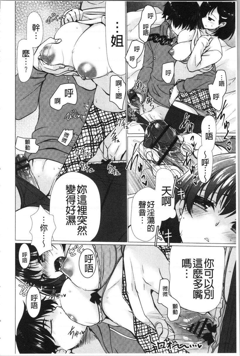 柔嫩巨乳的姊姊♥加油♥備考生P6