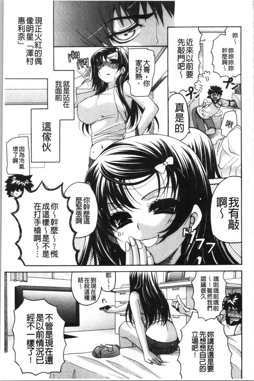 柔嫩巨乳的姊姊♥亞當×夏娃P3