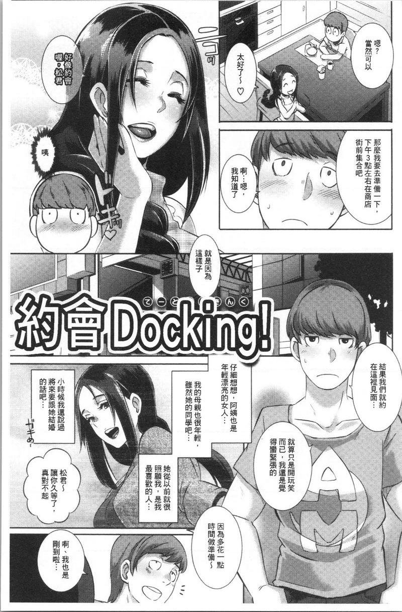 Bitch Docking！約會Docking!P3