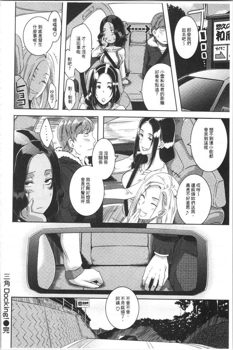 Bitch Docking！三角Docking!P30