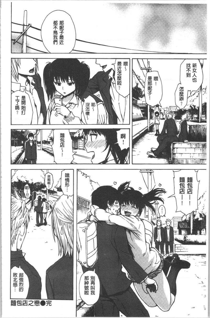 紧致娇羞麵包店之戀P16