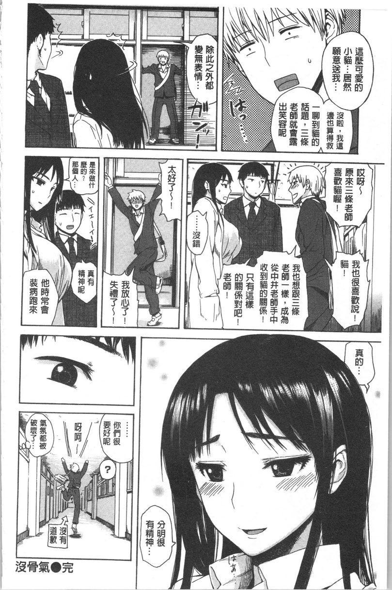 紧致娇羞沒骨氣P16