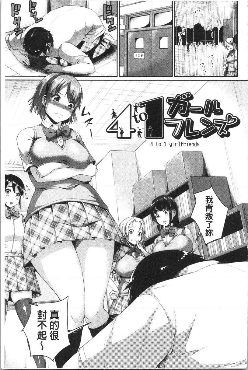 乱恋4 to 1 girlfriendsP7
