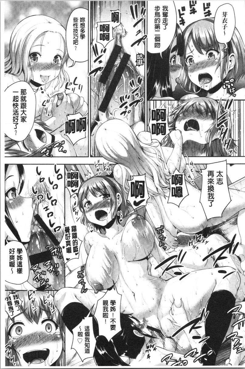 乱恋4 to 1 girlfriendsP21