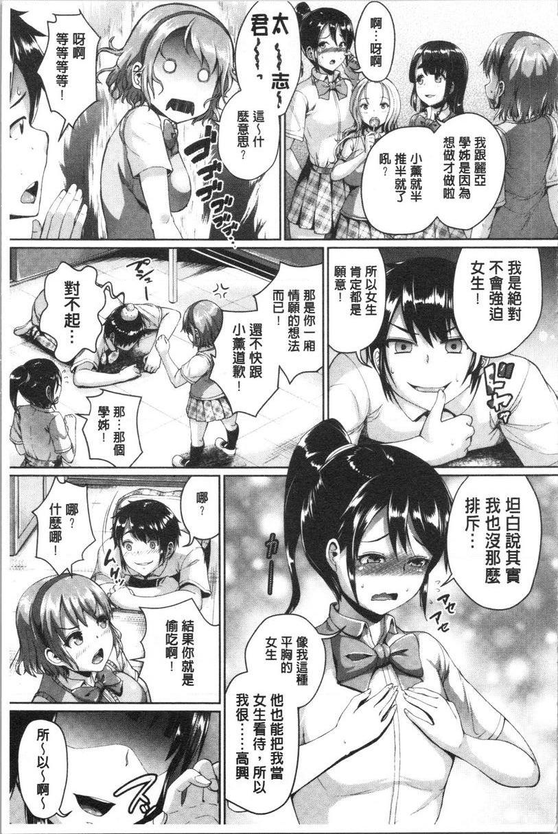 乱恋4 to 1 girlfriendsP9