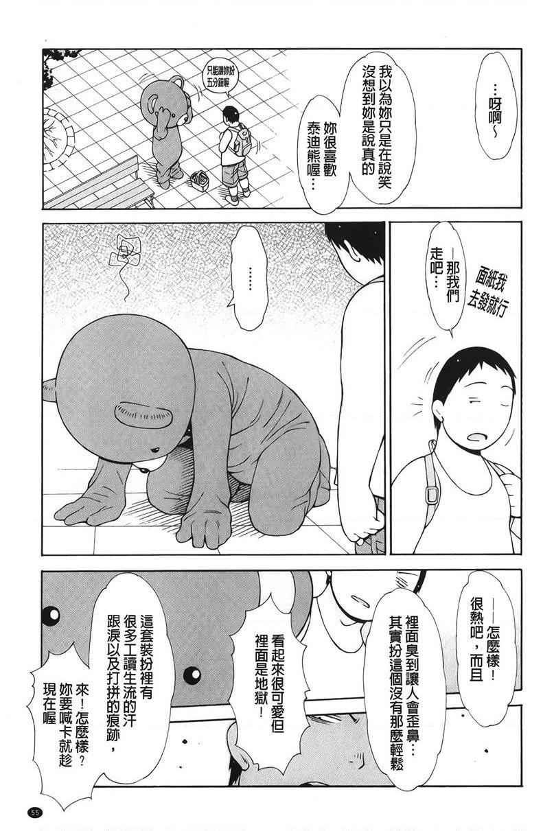 淫妹・操控泰迪熊與眼鏡女孩P3