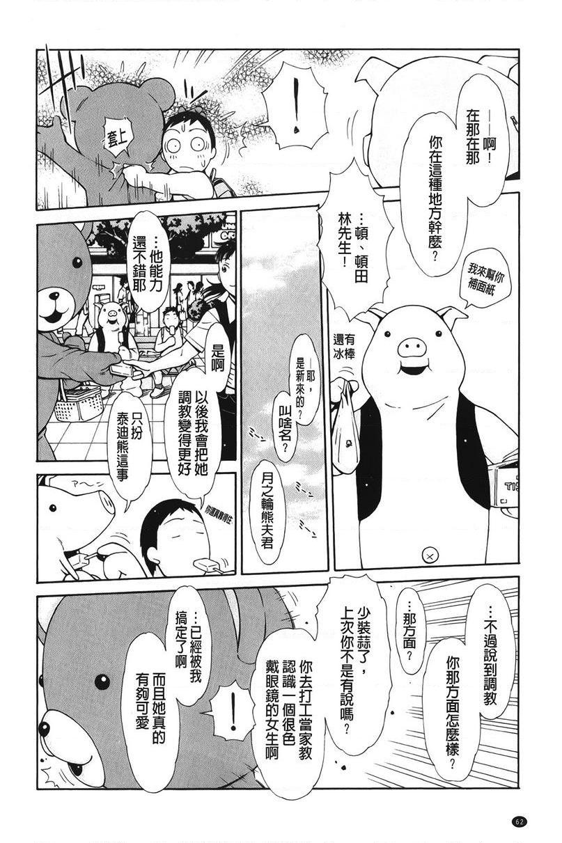 淫妹・操控泰迪熊與眼鏡女孩P10