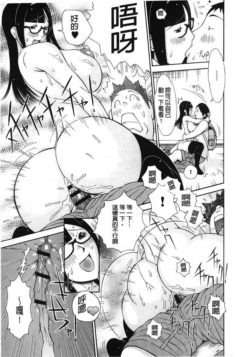 淫妹・操控泰迪熊與眼鏡女孩P15