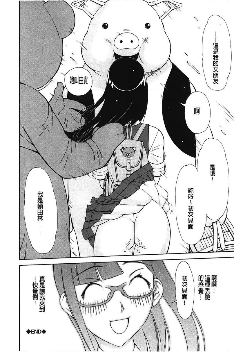 淫妹・操控泰迪熊與眼鏡女孩P18