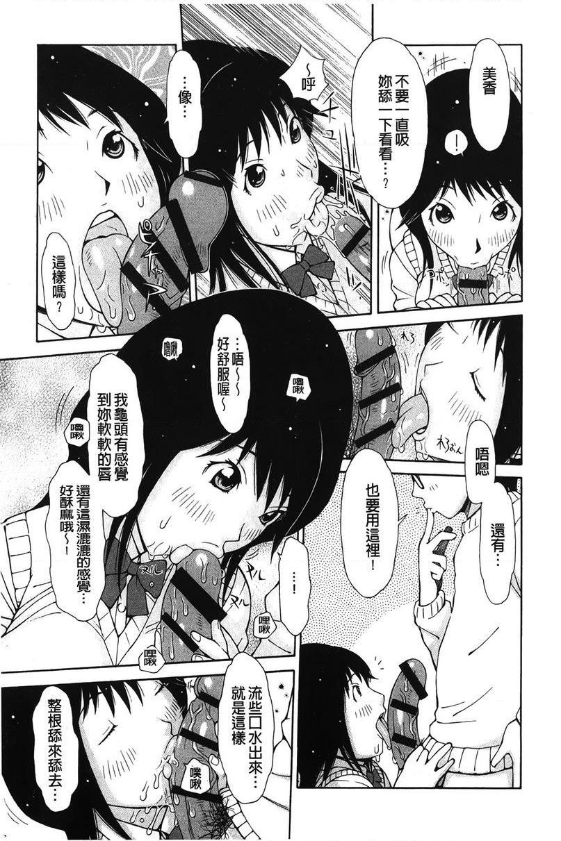 淫妹・操控夜晚的學習P9