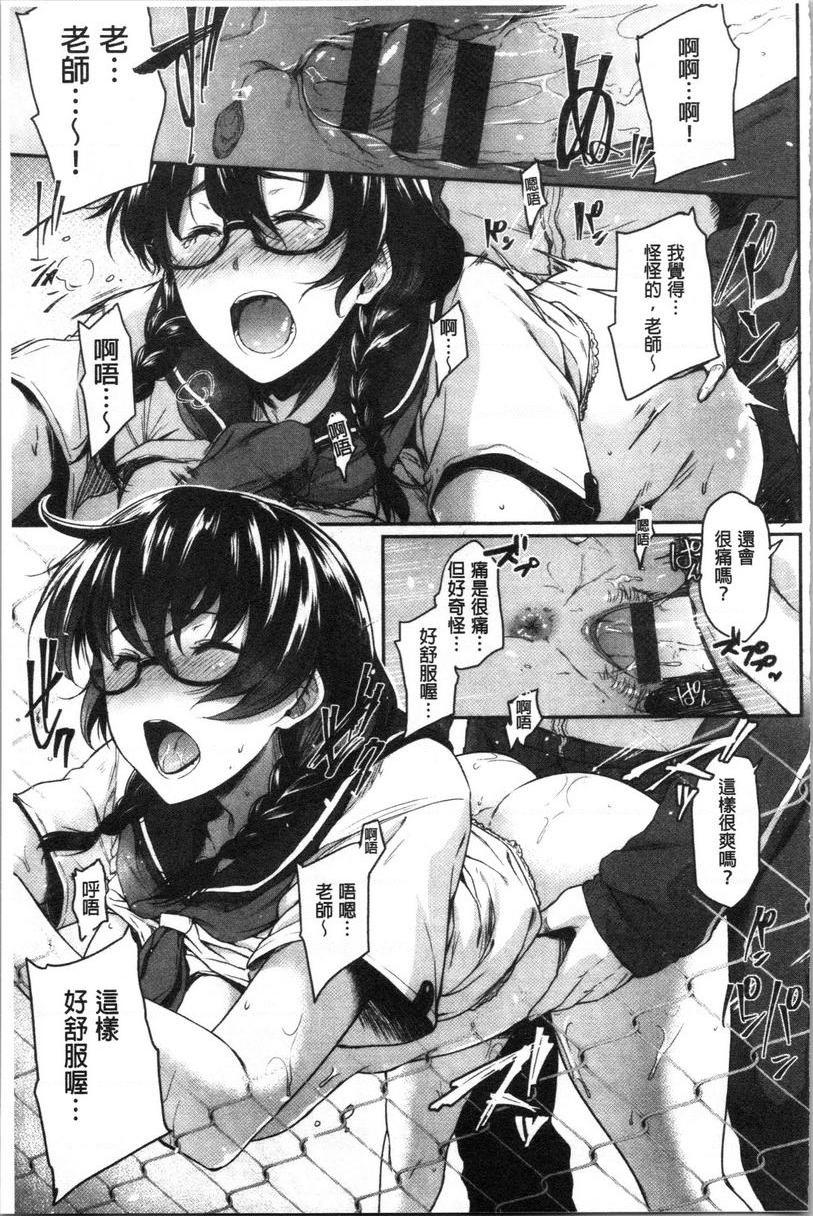 眼镜巨乳女孩们的真面目衆人看委員長！P21