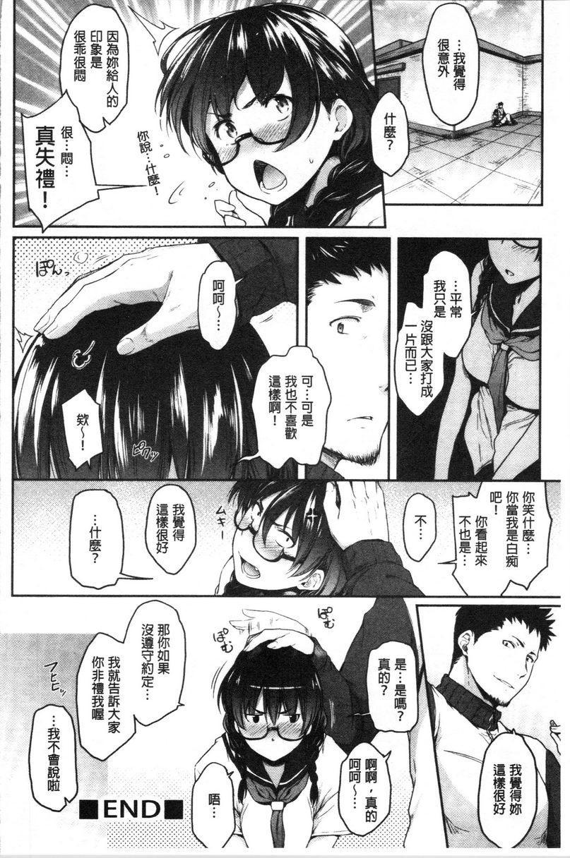 眼镜巨乳女孩们的真面目衆人看委員長！P28