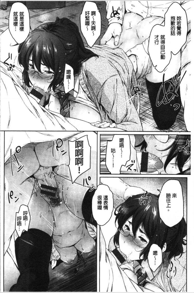 眼镜巨乳女孩们的真面目懲罰！2-A的鷹森同學！！P18