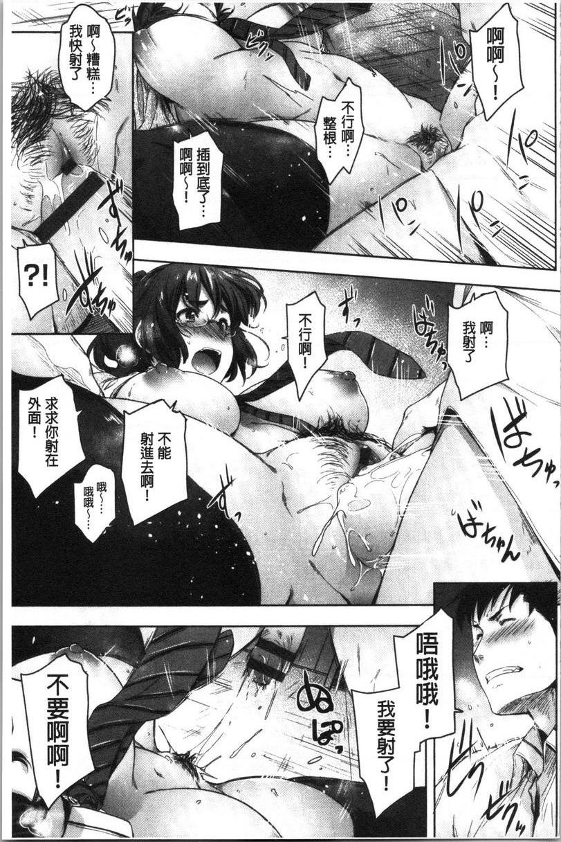 眼镜巨乳女孩们的真面目懲罰！2-A的鷹森同學！！P15