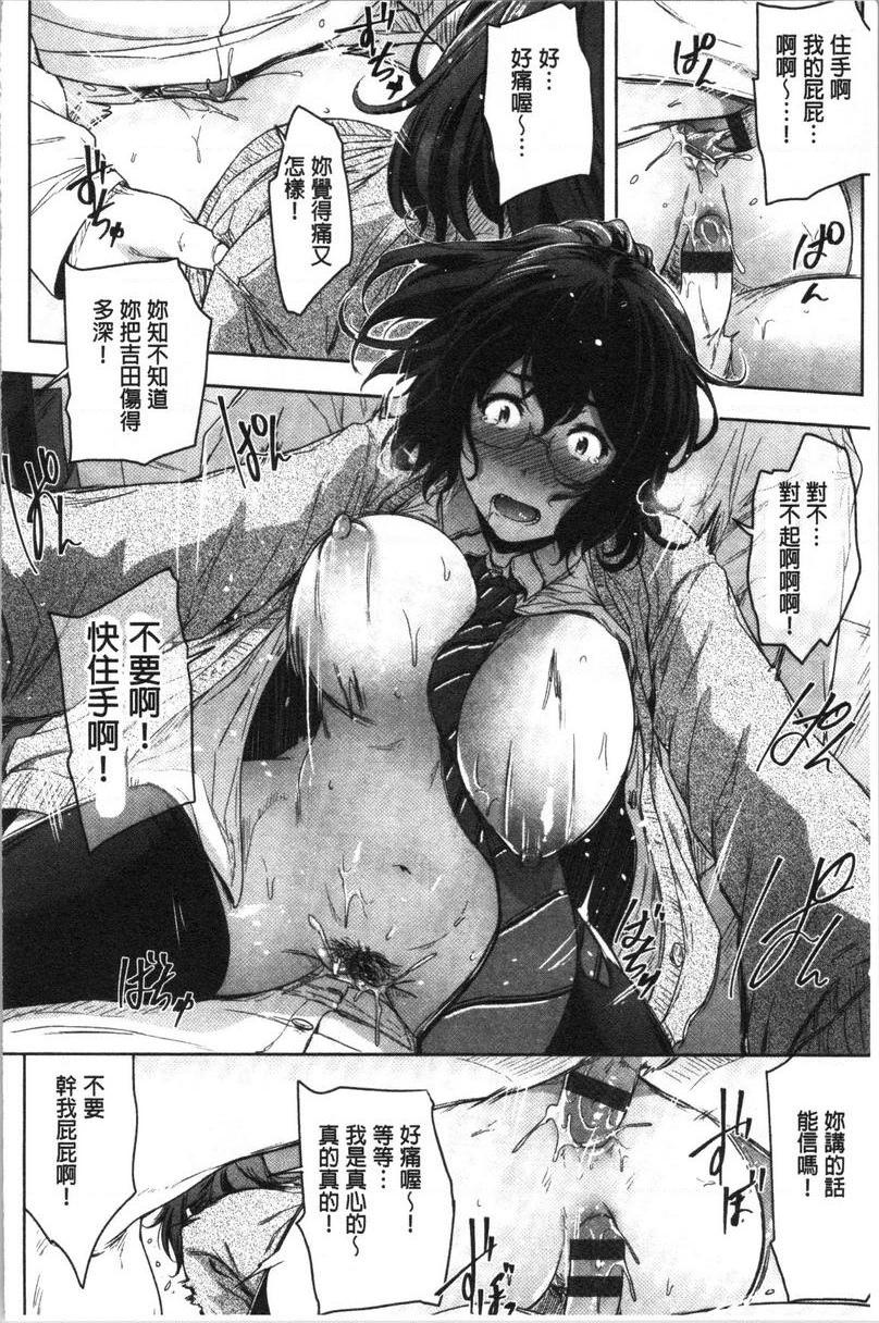 眼镜巨乳女孩们的真面目懲罰！2-A的鷹森同學！！P22