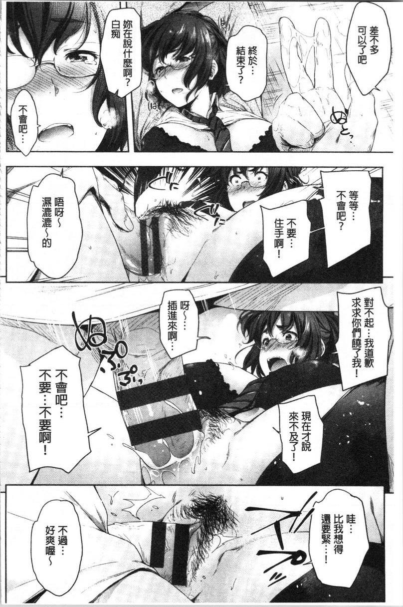 眼镜巨乳女孩们的真面目懲罰！2-A的鷹森同學！！P12