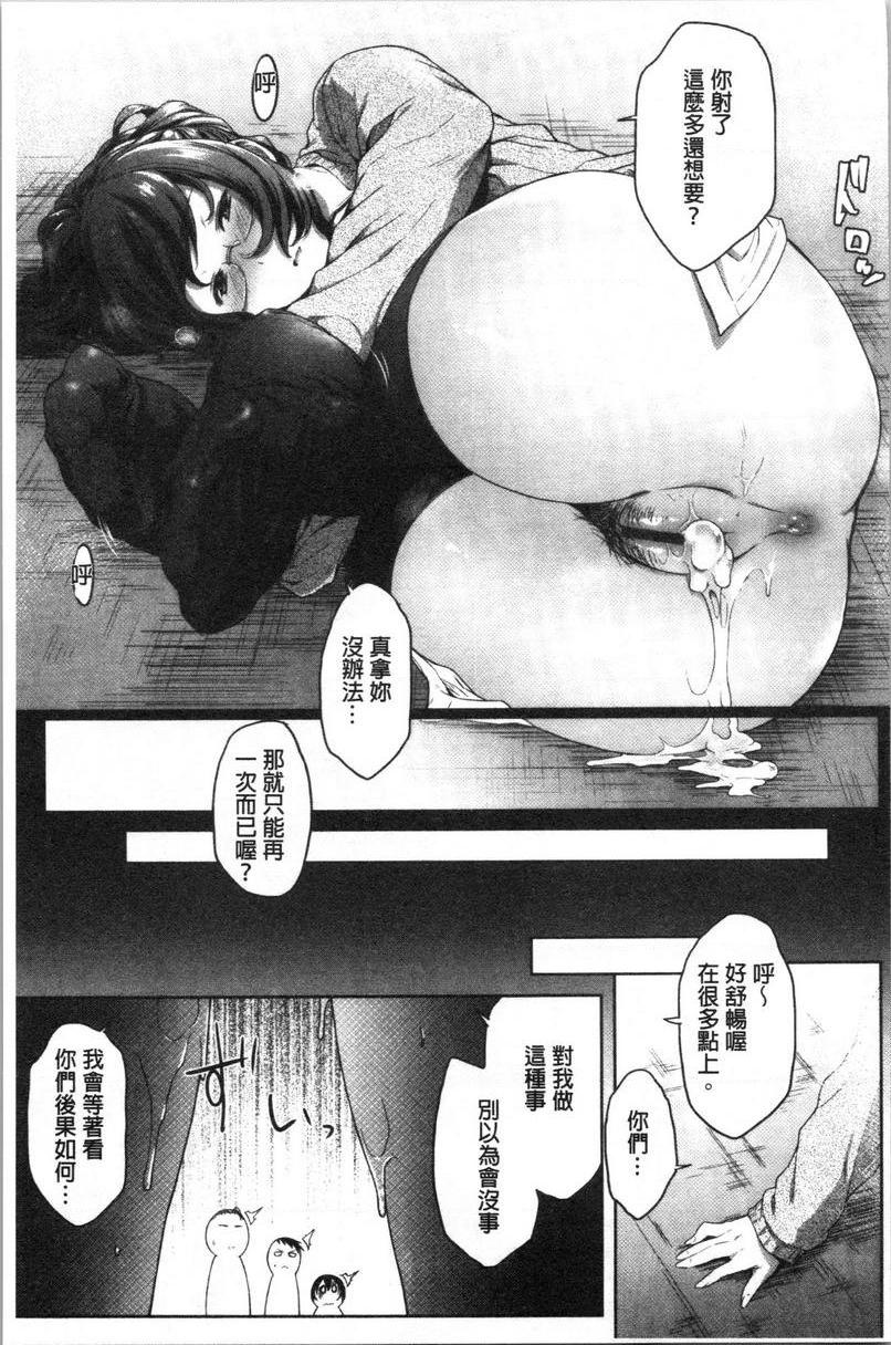 眼镜巨乳女孩们的真面目懲罰！2-A的鷹森同學！！P29