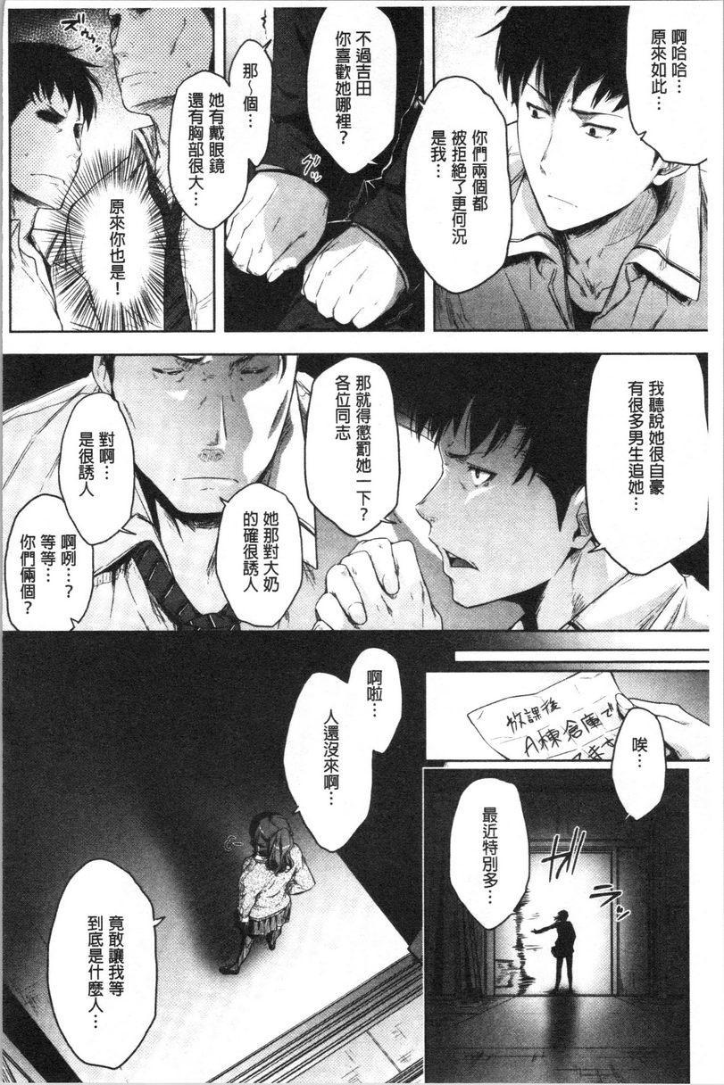 眼镜巨乳女孩们的真面目懲罰！2-A的鷹森同學！！P4