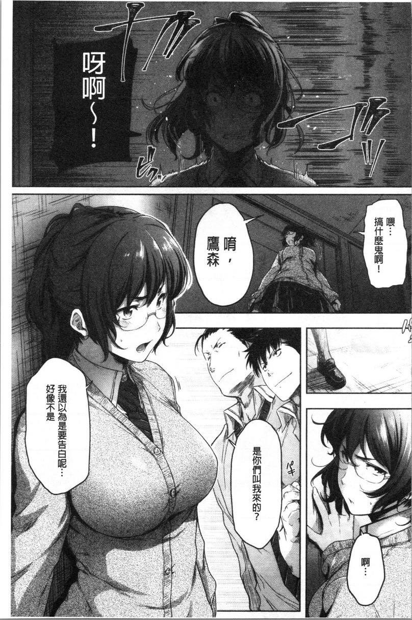 眼镜巨乳女孩们的真面目懲罰！2-A的鷹森同學！！P5