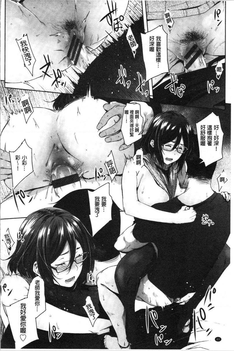 眼镜巨乳女孩们的真面目Lover Student♥P22