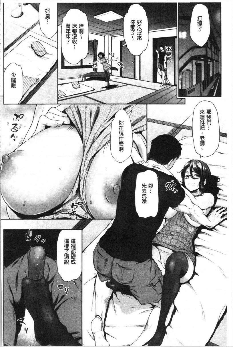 眼镜巨乳女孩们的真面目Lover Student♥P8