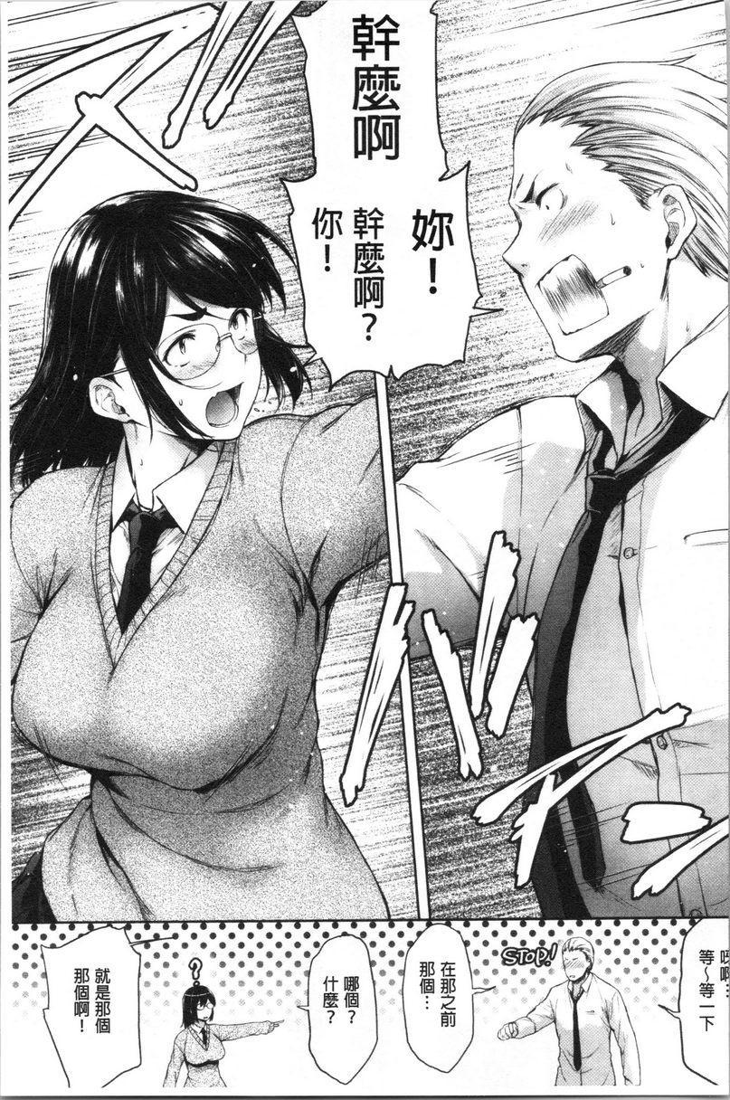 眼镜巨乳女孩们的真面目一定會被發現P5