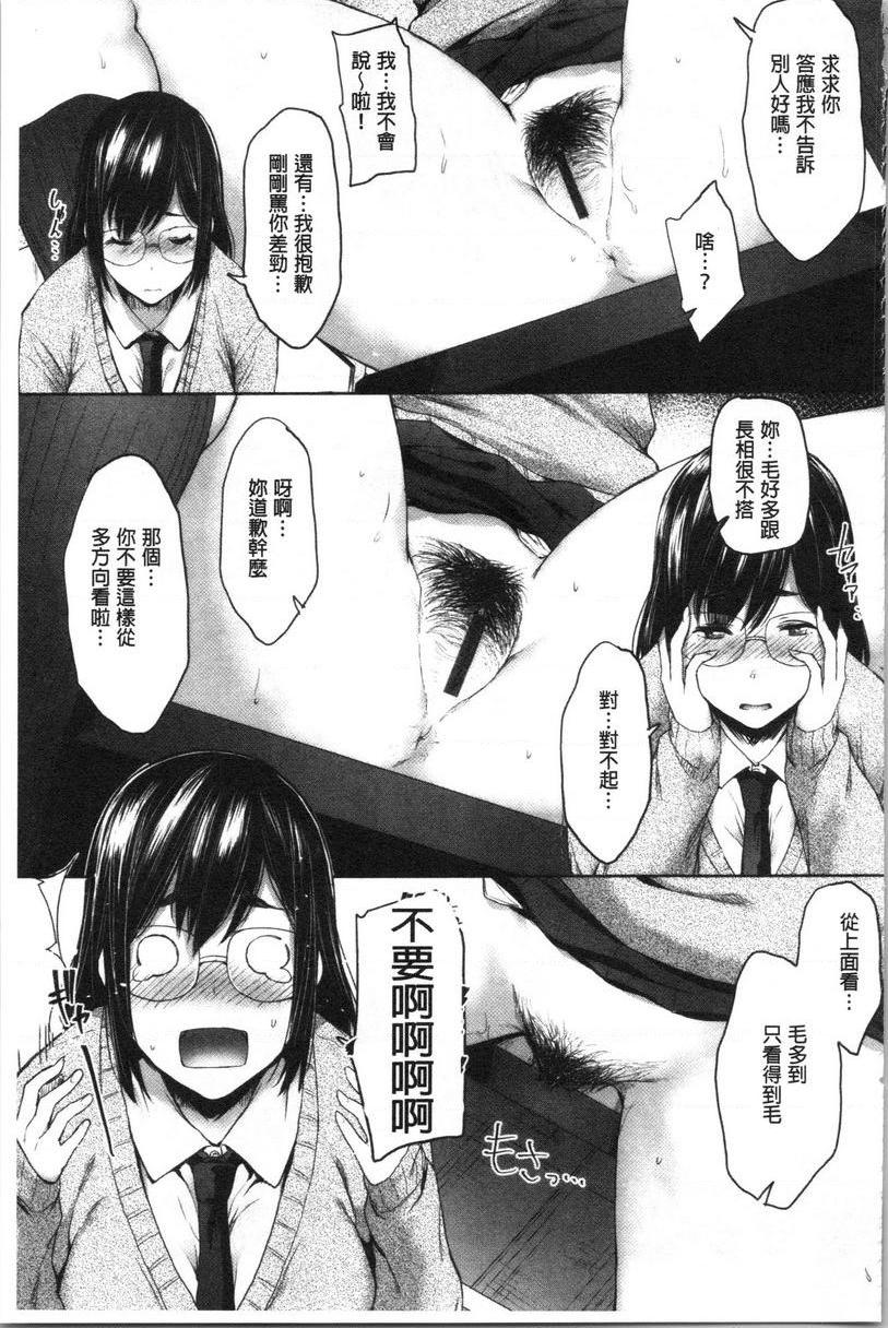 眼镜巨乳女孩们的真面目一定會被發現P9