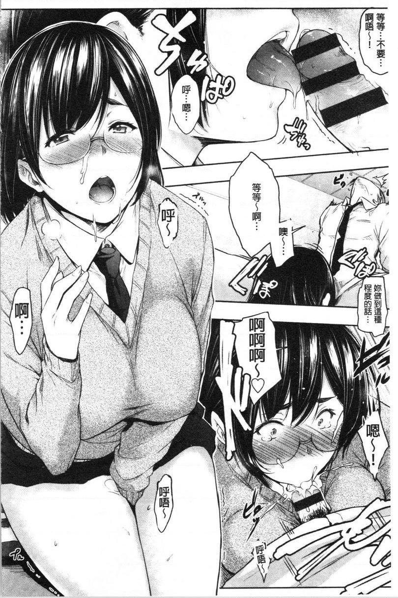 眼镜巨乳女孩们的真面目一定會被發現P14