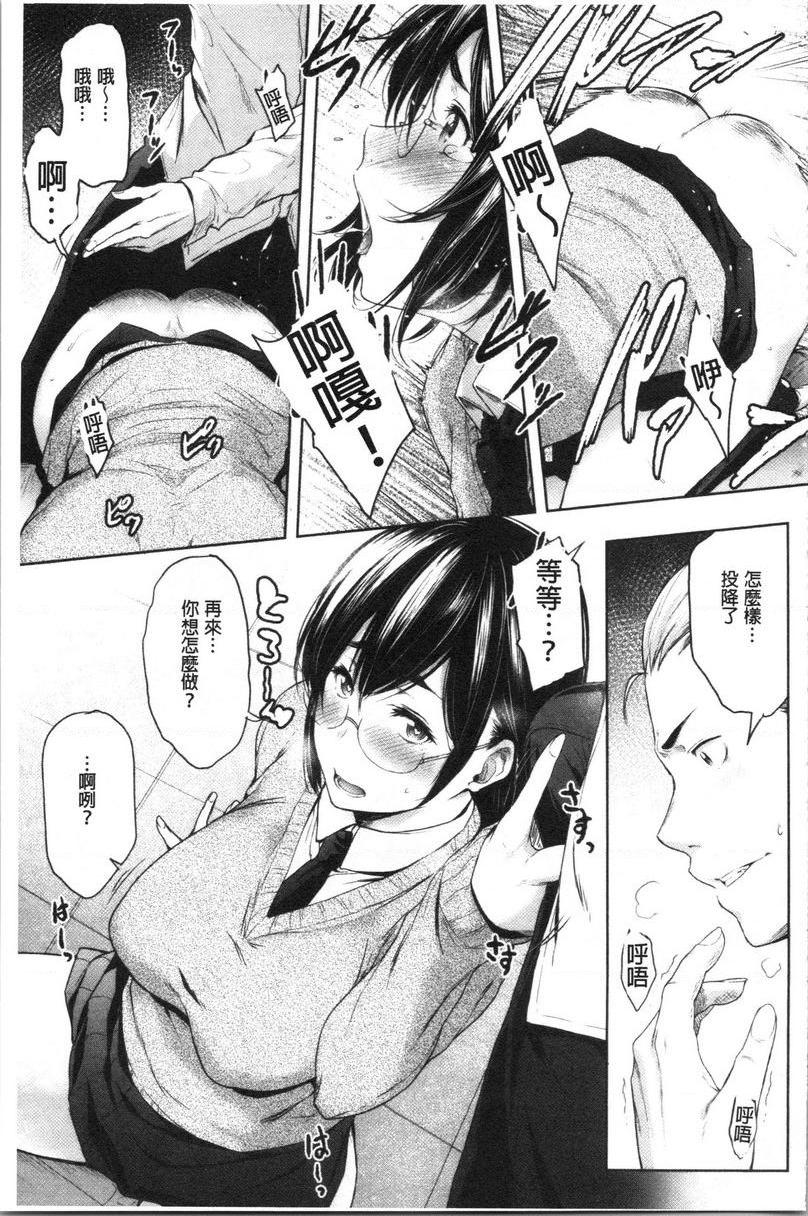 眼镜巨乳女孩们的真面目一定會被發現P13