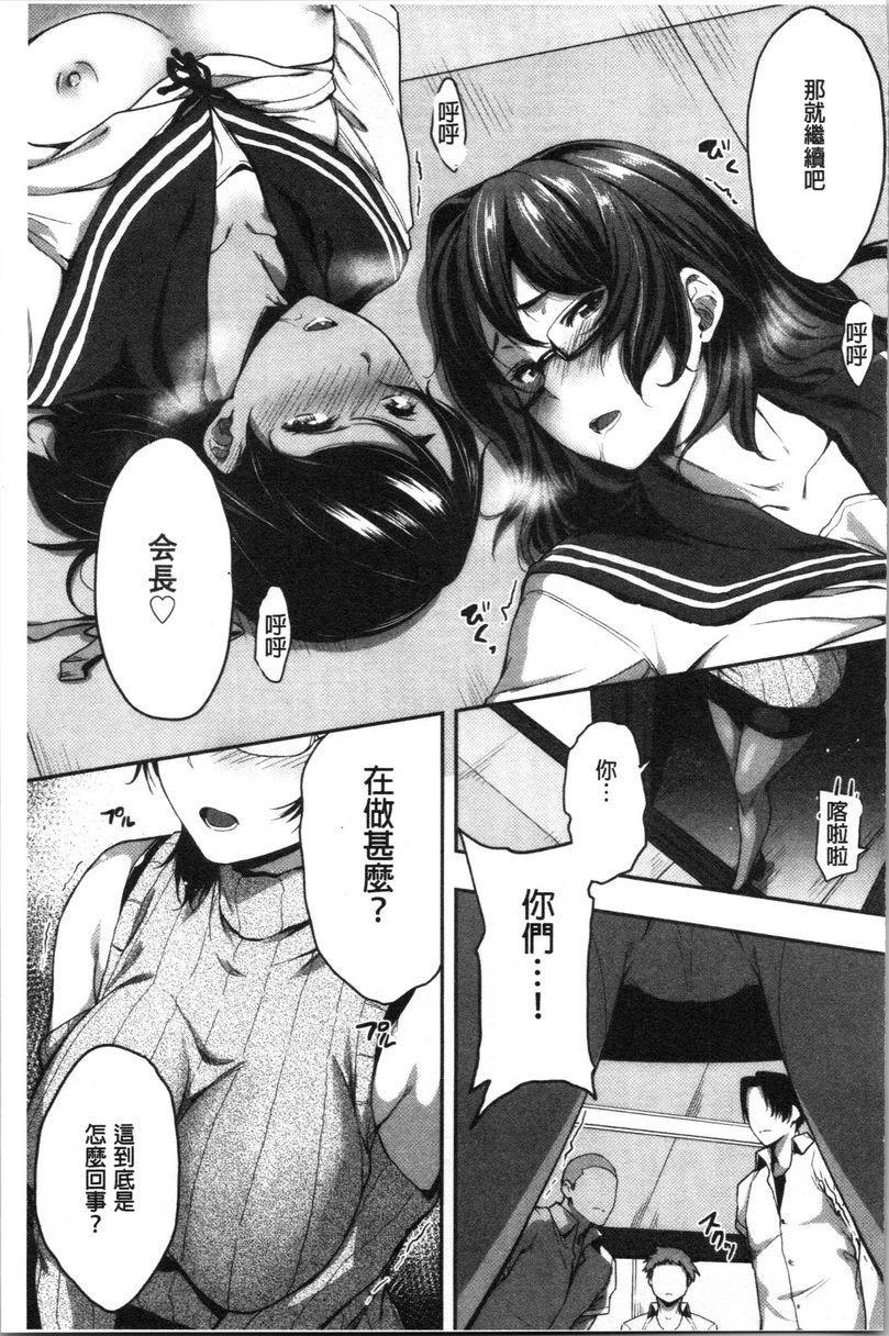 眼镜巨乳女孩们的真面目廢社的理由<前篇>P23