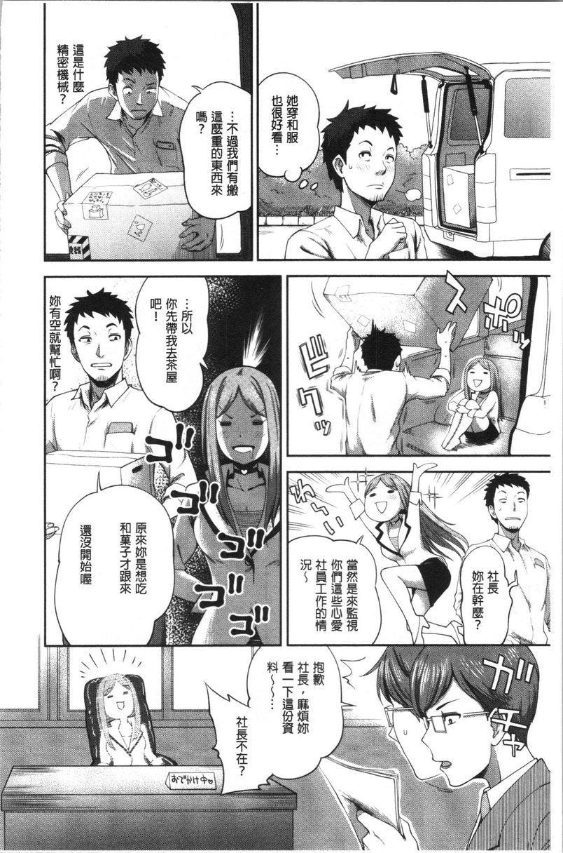 不小心就爱上你第2話P6